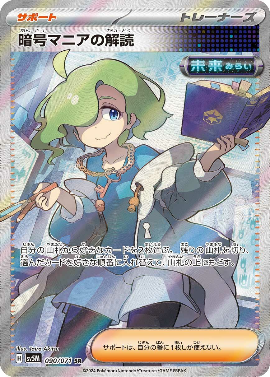 暗号マニアの解読［SR］（090/071）｜ポケモンカード｜PRICE BASE通販