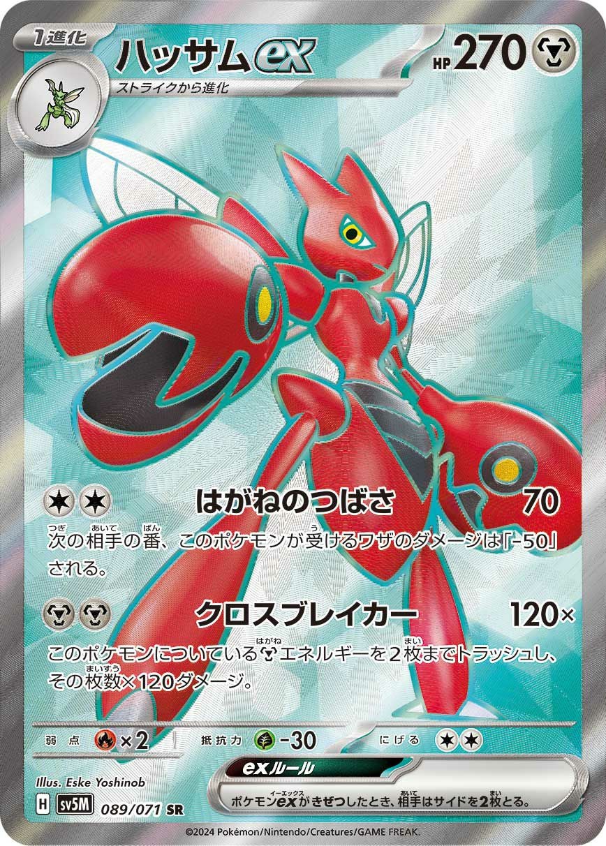 ポケモンカード　ハッサムEX SR 1ed ハッサムex［SR］（089/071）｜ポケモンカード｜PRICE BASE通販