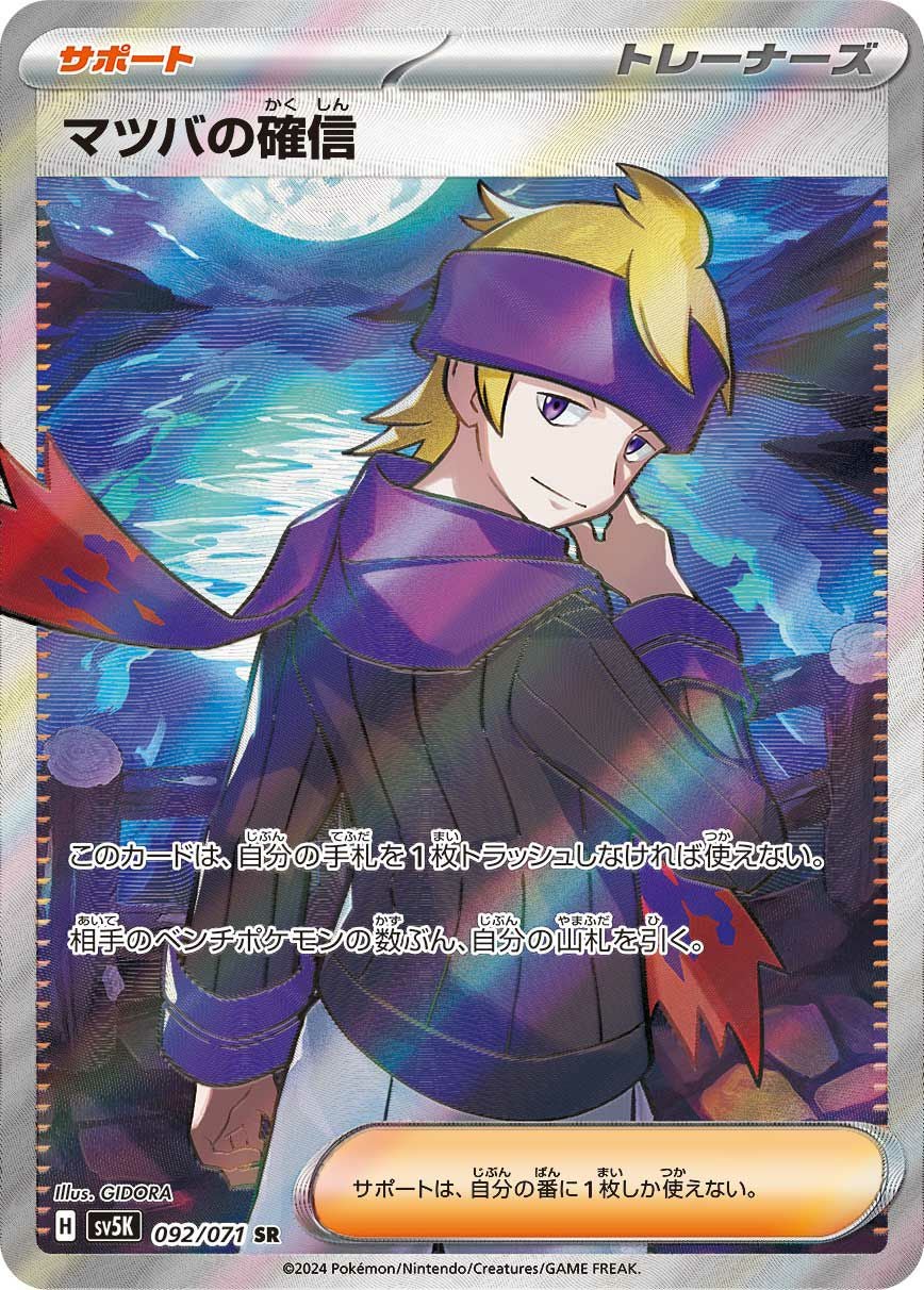 PSA10】ベルのまごころ［SR］（092/07）｜ポケモンカード｜PRICE BASE通販