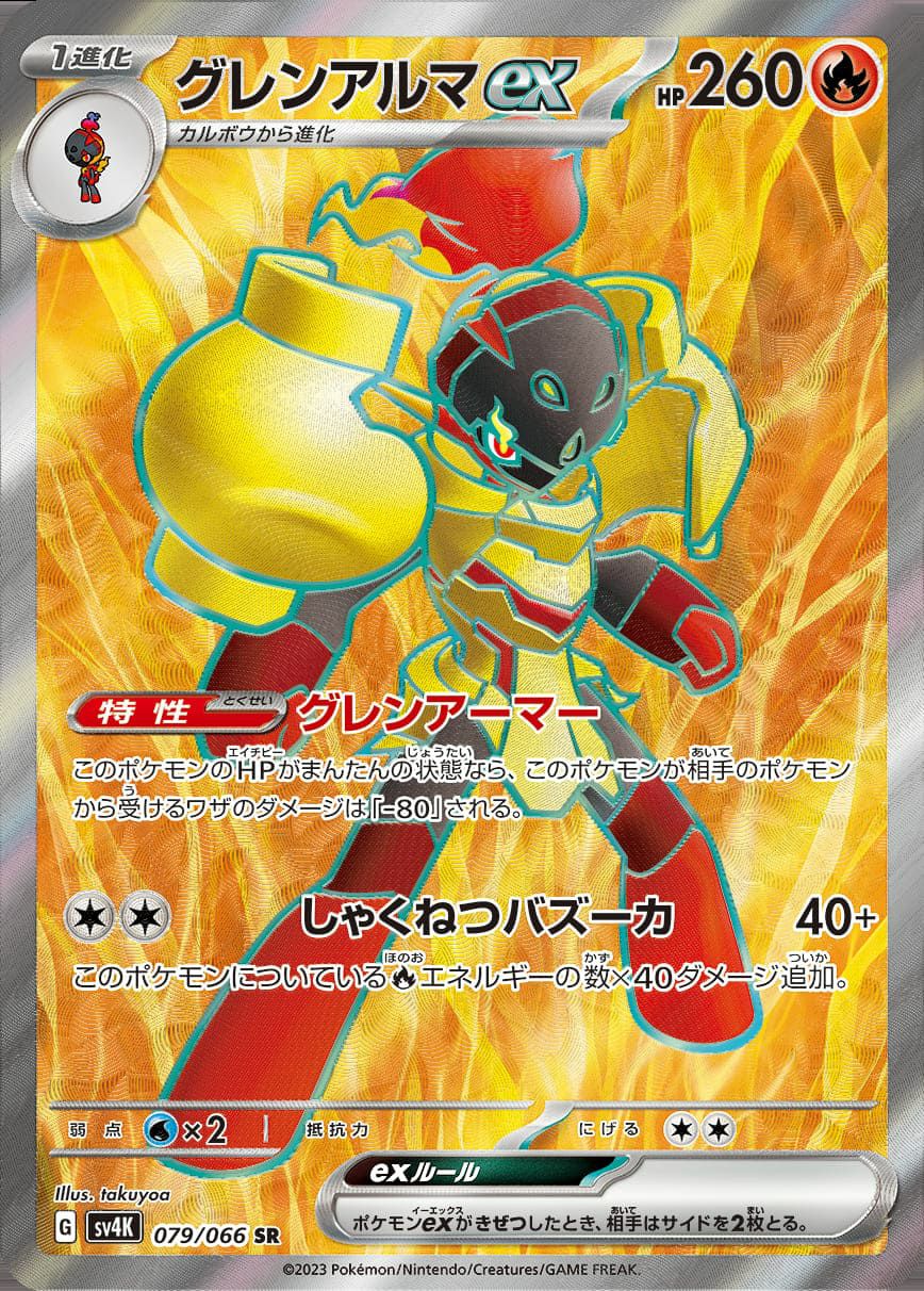 リザードンex ゲンガーex sr 交換品 ゲンガーex［SR］（088/071）｜ポケモンカード｜PRICE BASE通販