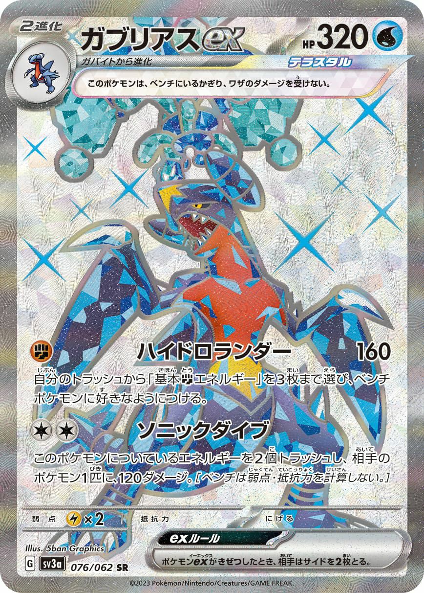 グラードン［AR］（069/062）｜ポケモンカード｜PRICE BASE通販