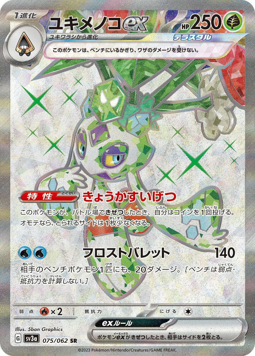 PSA10】イッカネズミex［SR］（084/066）｜ポケモンカード｜PRICE BASE通販