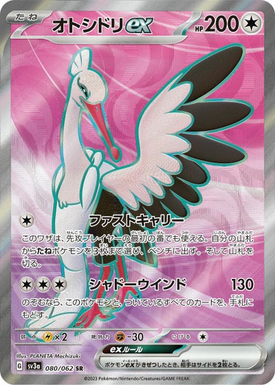 PSA10】イッカネズミex［SR］（084/066）｜ポケモンカード｜PRICE BASE通販