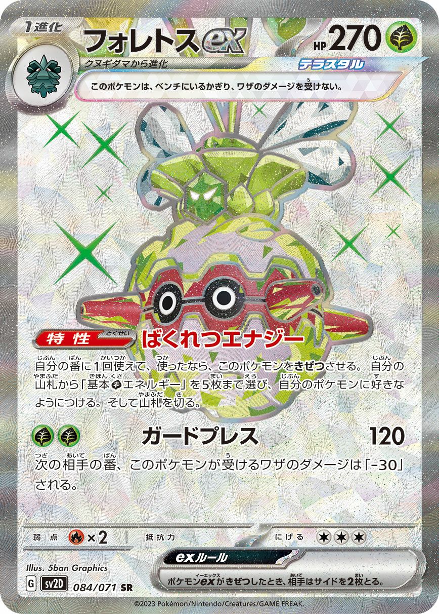 フシギバナex［SR］（184/165）｜ポケモンカード｜PRICE BASE通販