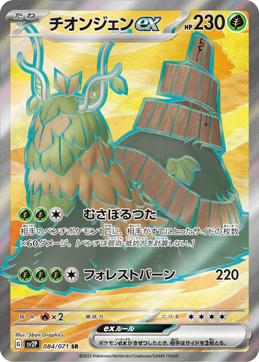 フシギバナex［SR］（184/165）｜ポケモンカード｜PRICE BASE通販