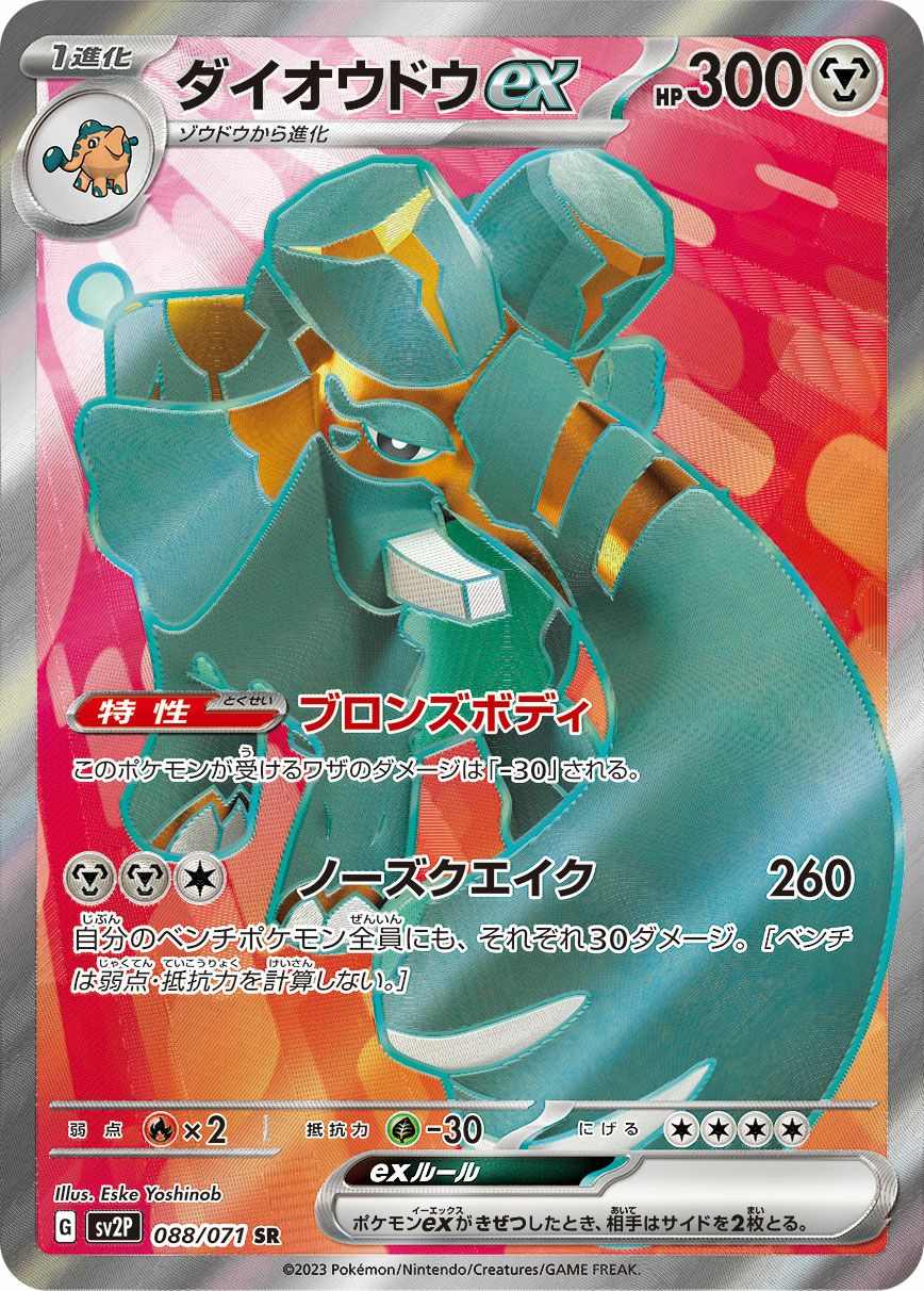 PSA10】ヤドキングex［SR］（086/071）｜ポケモンカード｜PRICE BASE通販