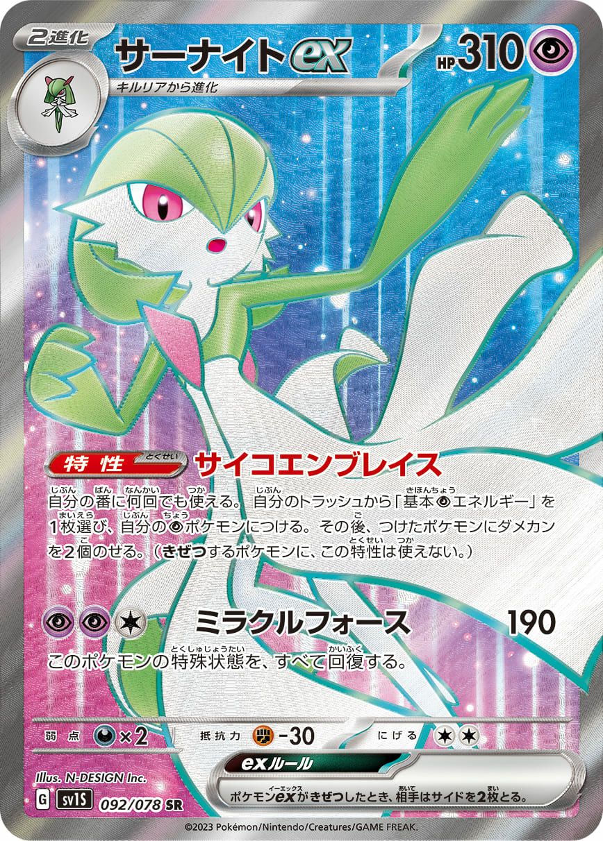 サーナイトex［SR］（092/078）｜ポケモンカード｜PRICE BASE通販