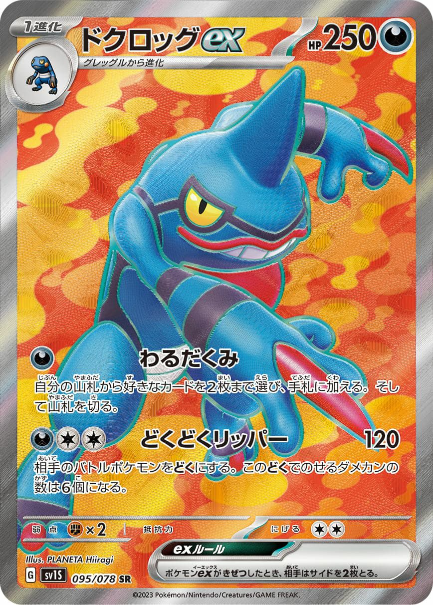 ヤドキングex［SR］（086/071）｜ポケモンカード｜PRICE BASE通販