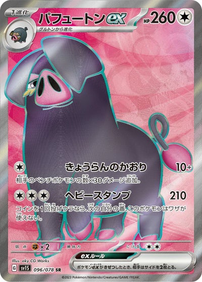 PSA10】ドクロッグex［SR］（095/078）｜ポケモンカード｜PRICE BASE通販
