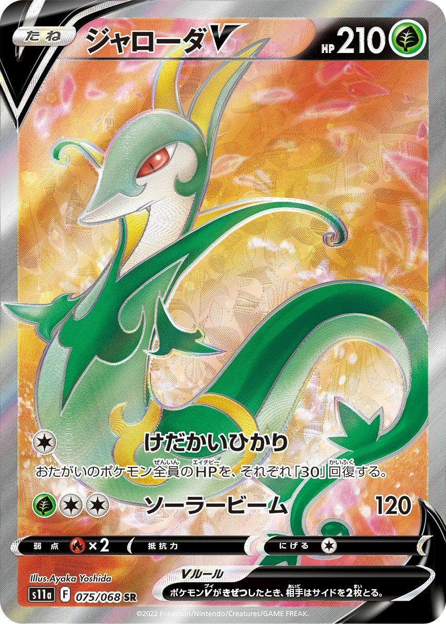 ポケモンカード ルギアV SA ルギアV:SA(SR){無}〈110/098〉[S12] – 晴れる屋2