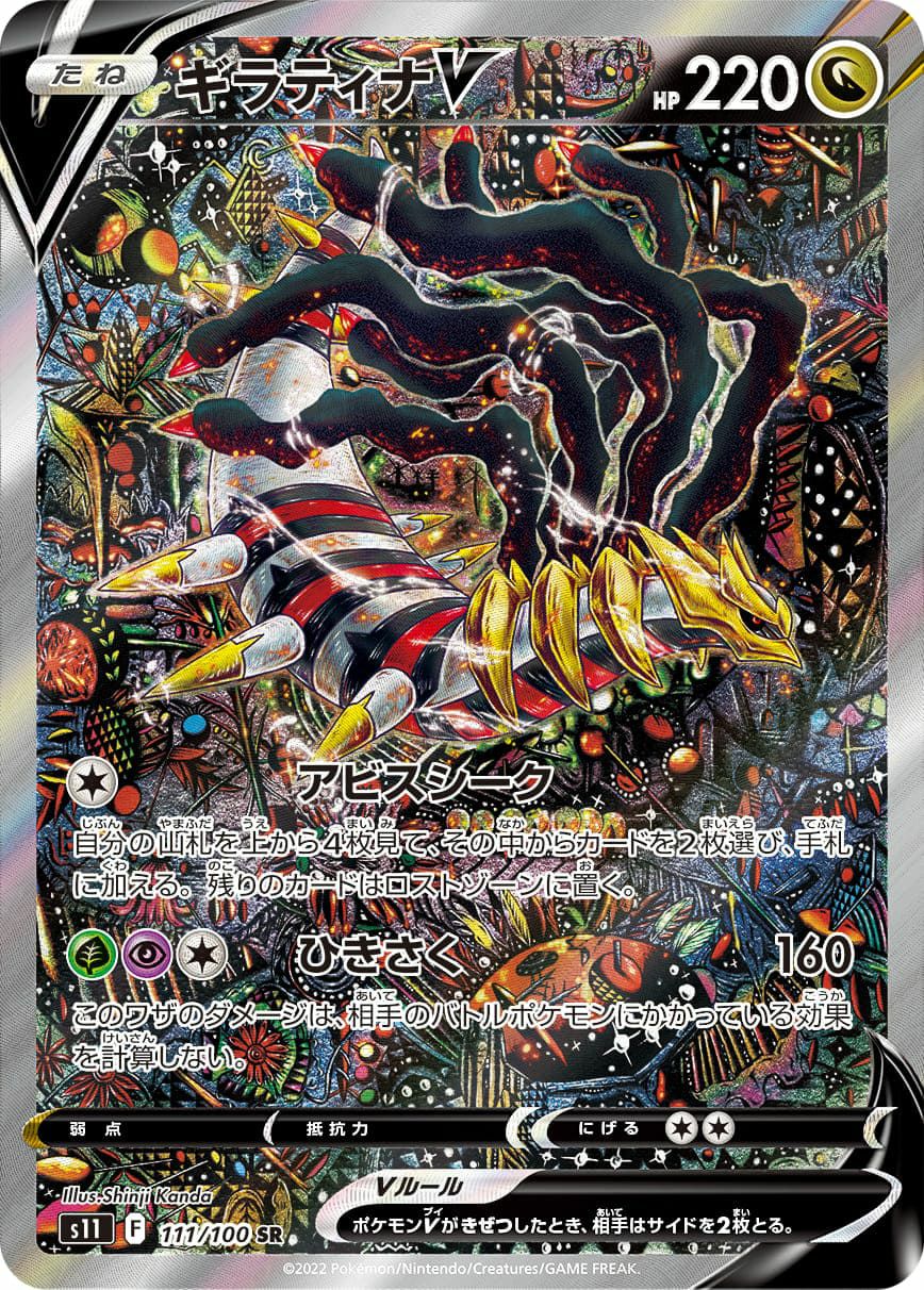 ギラティナV［SA］（111/100）｜ポケモンカード｜PRICE BASE通販