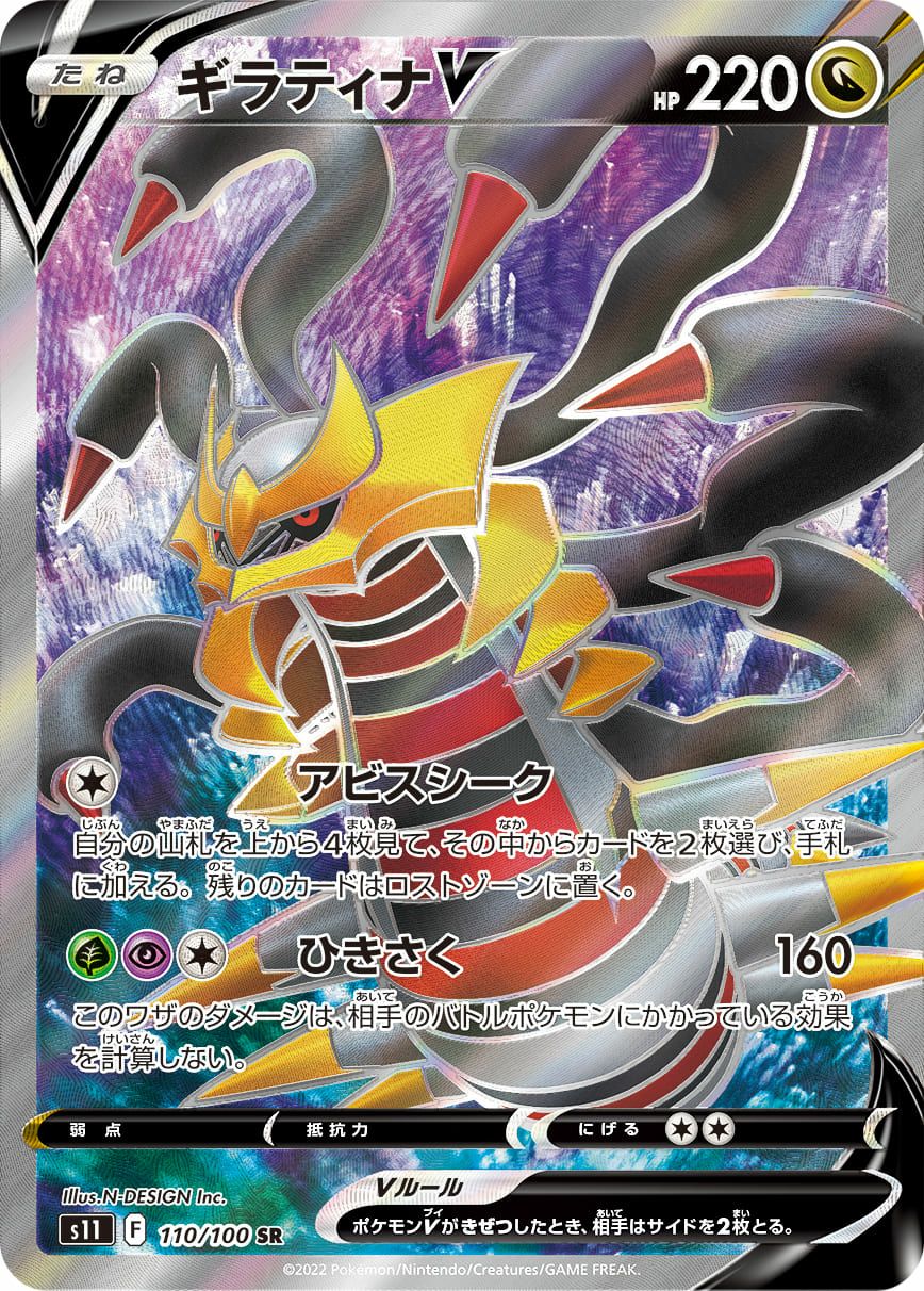 ギラティナV［SR］（110/100）｜ポケモンカード｜PRICE BASE通販