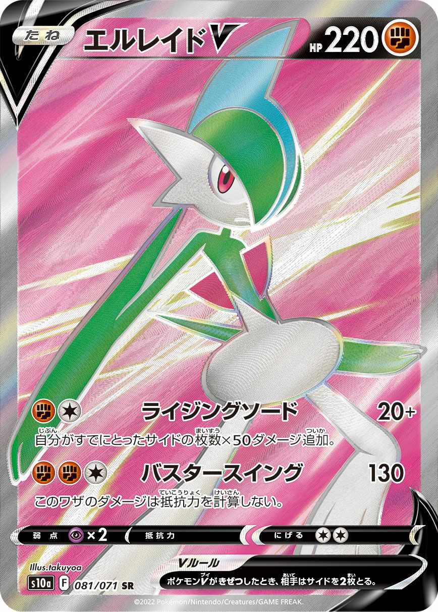 エルレイドV［SR］（081/071）｜ポケモンカード｜PRICE BASE通販
