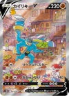 カイリキーV［SA］（073/067）｜ポケモンカード｜PRICE BASE通販