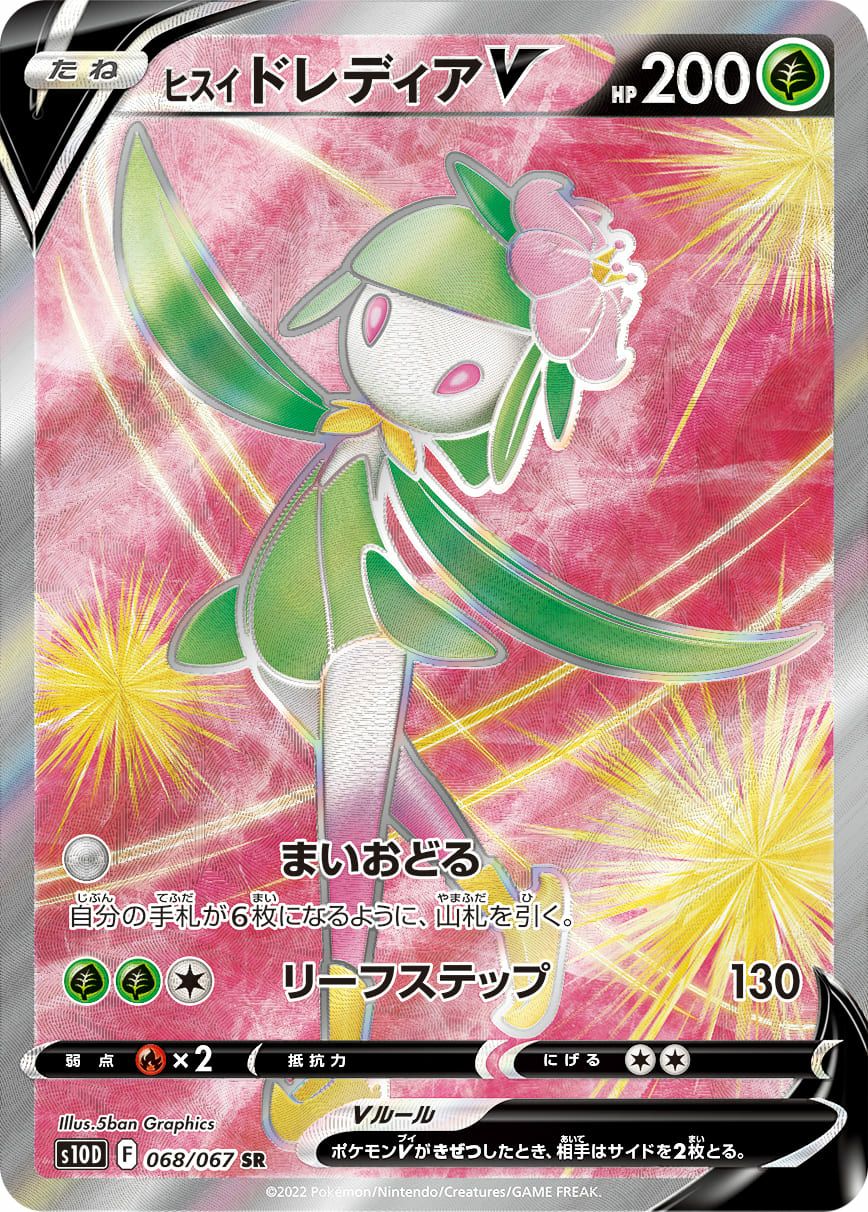 カイリキーV［SA］（073/067）｜ポケモンカード｜PRICE BASE通販