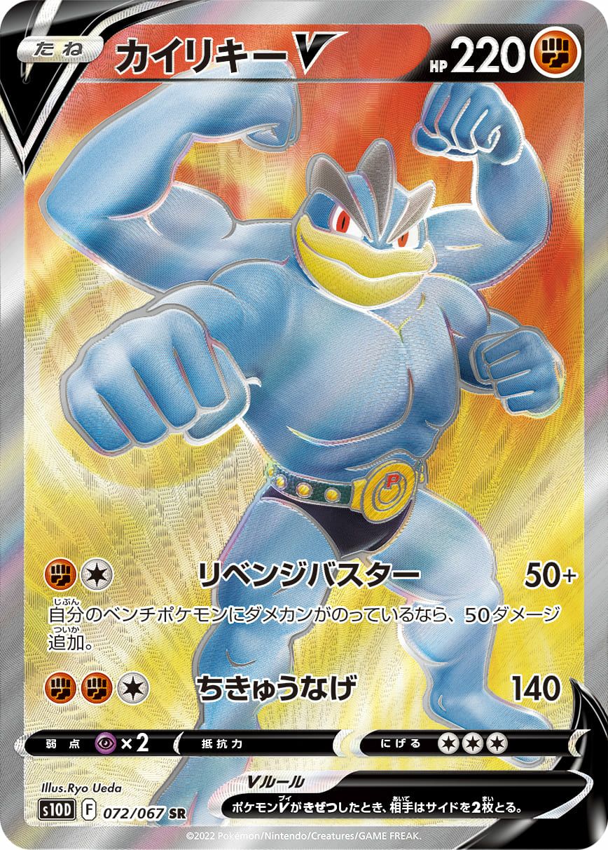 カイリキーV［SA］（073/067）｜ポケモンカード｜PRICE BASE通販