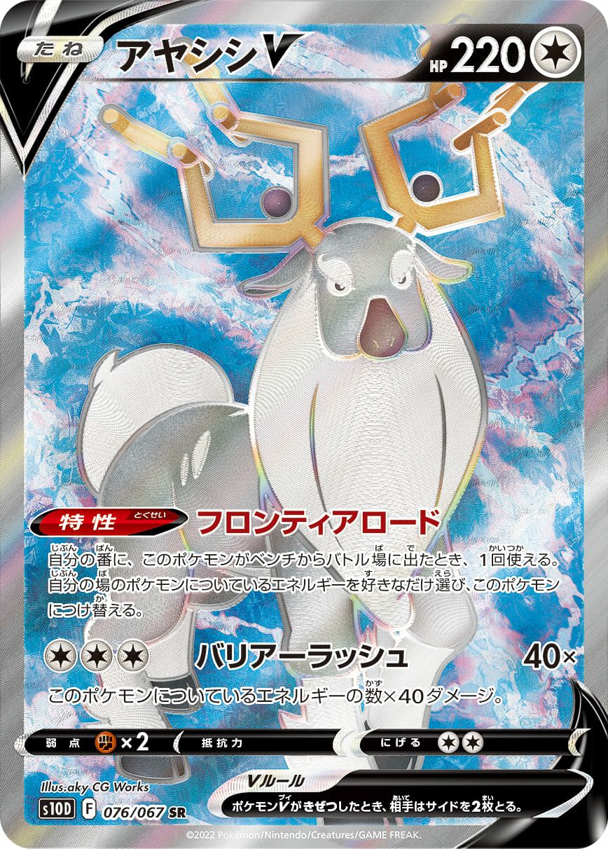 カイリキーV［SR］（072/067）｜ポケモンカード｜PRICE BASE通販