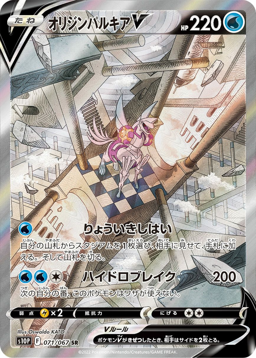 オリジンパルキアV［SA］（071/067）｜ポケモンカード｜PRICE BASE通販