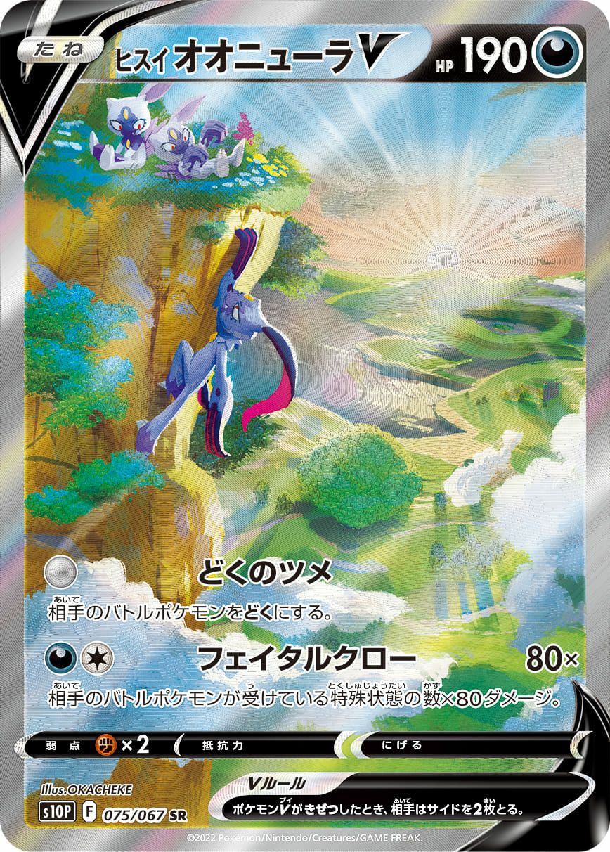 オリジンパルキアV［SA］（071/067）｜ポケモンカード｜PRICE BASE通販