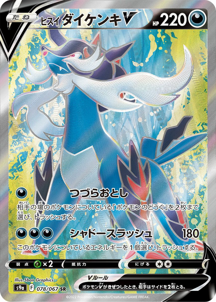 オリジンパルキアV［SA］（071/067）｜ポケモンカード｜PRICE BASE通販