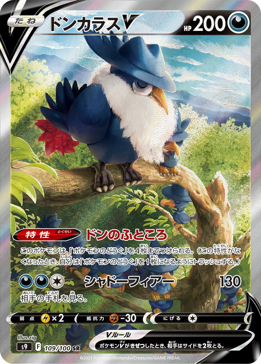 PSA10】ガブリアスV［SR］（079/067）｜ポケモンカード｜PRICE BASE通販