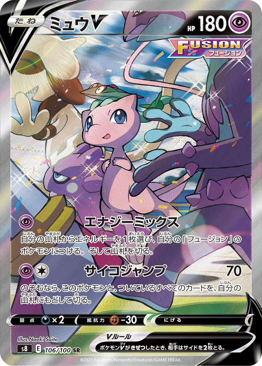 ポケモン ポケカ ミュウV ソウルシルバー まとめ売り ミュウV［SA］（106/100）｜ポケモンカード｜PRICE BASE通販