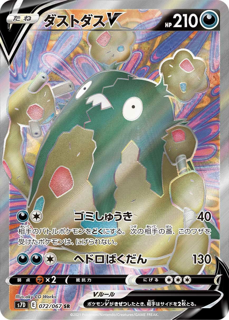 ヒスイバクフーンV［SR］（076/067）｜ポケモンカード｜PRICE BASE通販