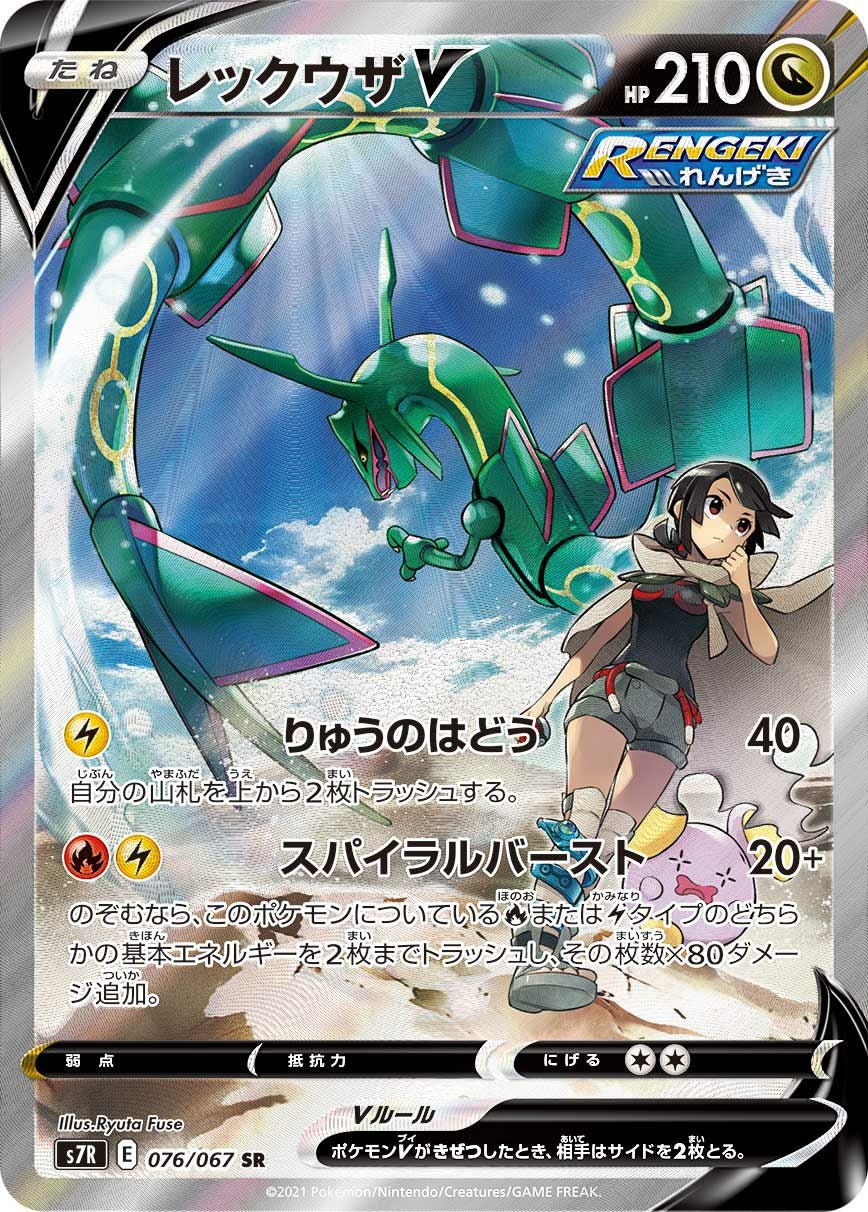 レックウザv sa 076/067 ポケモンカード レックウザV［SA］（076/067）｜ポケモンカード｜PRICE BASE通販