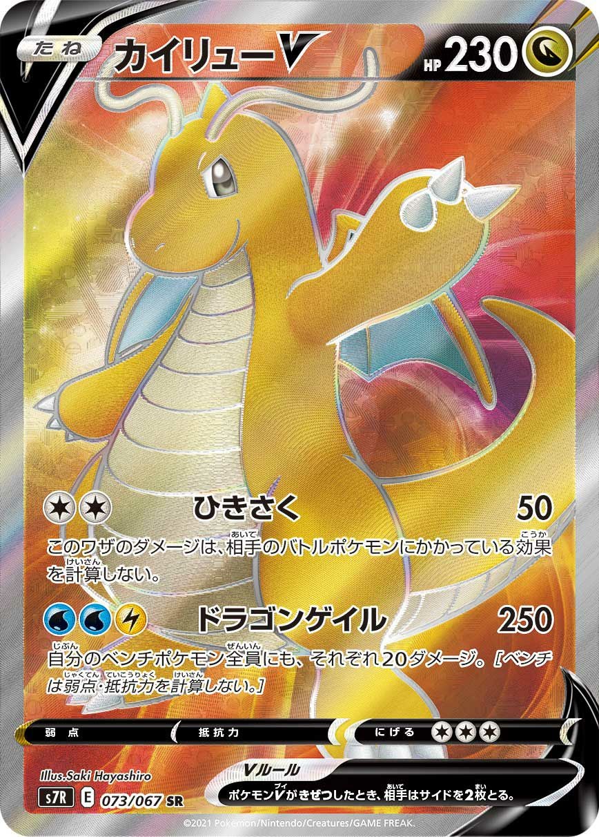 ダストダスV ［SR］（072/067）｜ポケモンカード｜PRICE BASE通販