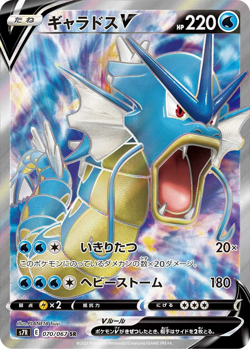 ダストダスV ［SR］（072/067）｜ポケモンカード｜PRICE BASE通販
