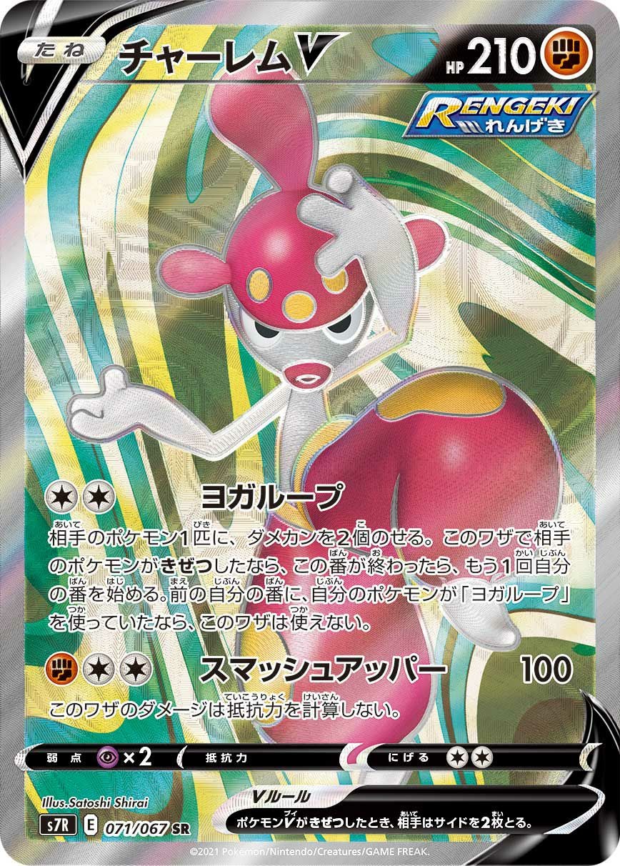 ダストダスV ［SR］（072/067）｜ポケモンカード｜PRICE BASE通販