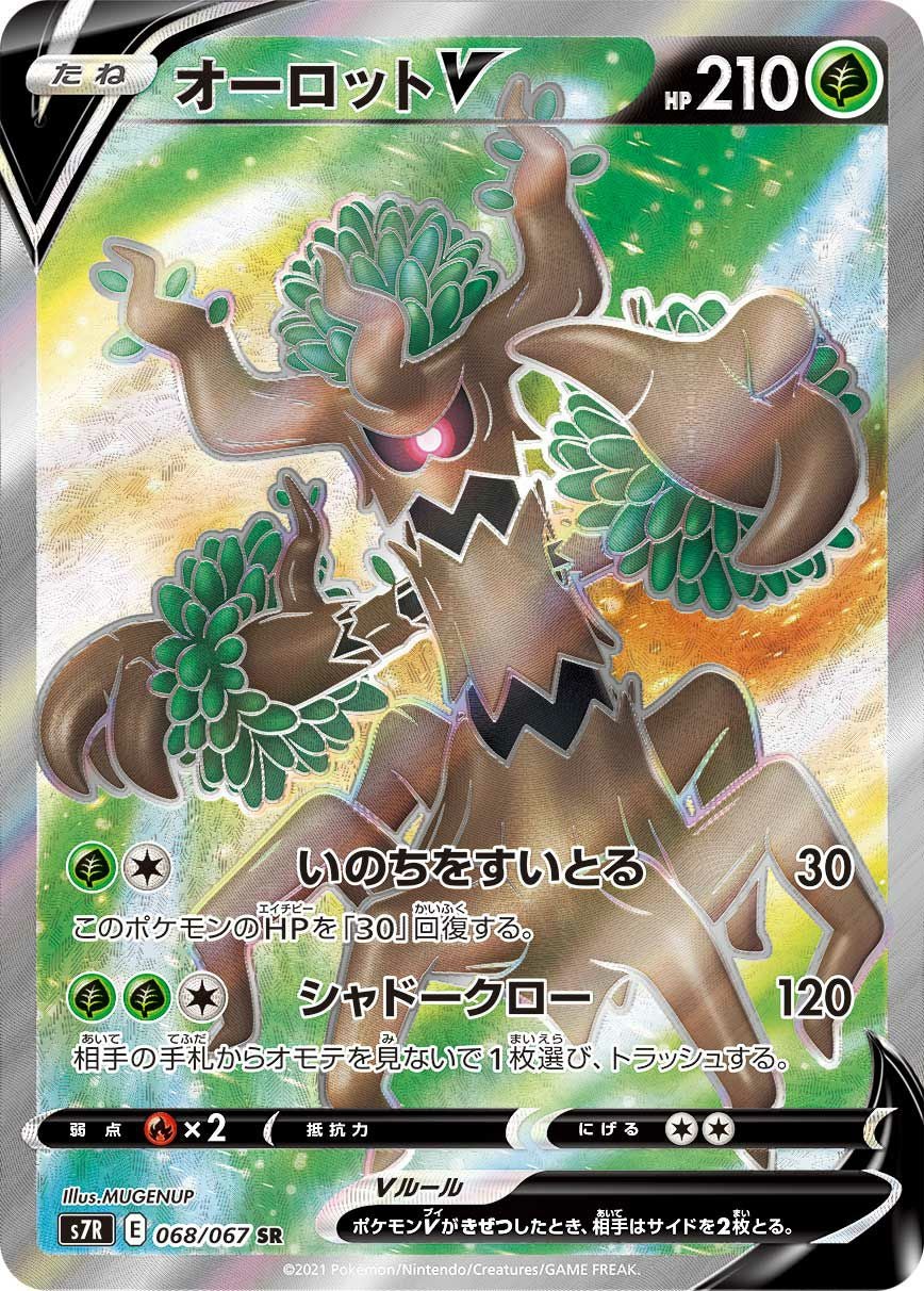 カイリューV［SA］（074/067）｜ポケモンカード｜PRICE BASE通販
