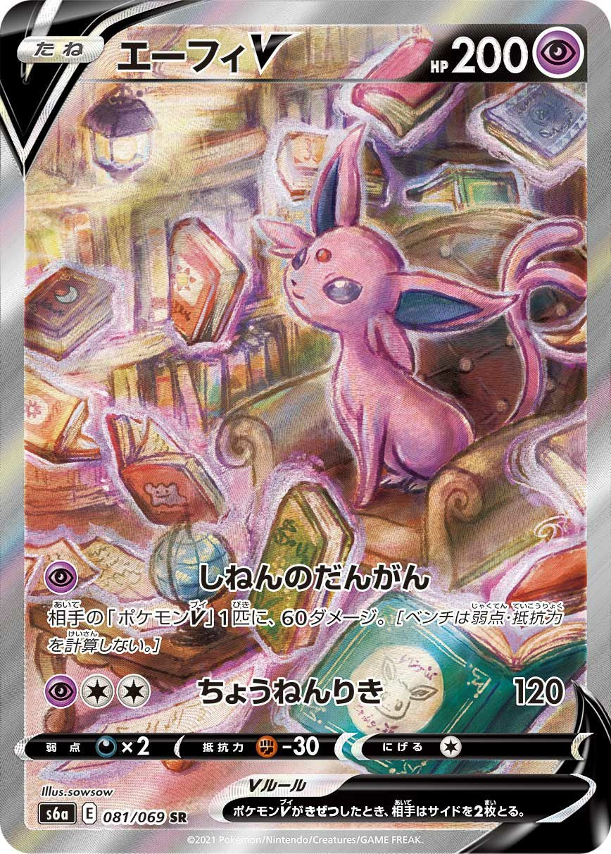 イーブイヒーローズに関する商品｜ポケモンカード｜ PRICE BASE通販