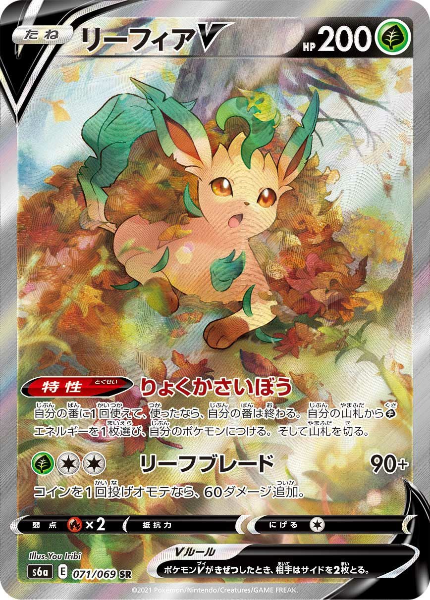 リーフィアV［SA］（071/069）｜ポケモンカード｜PRICE BASE通販
