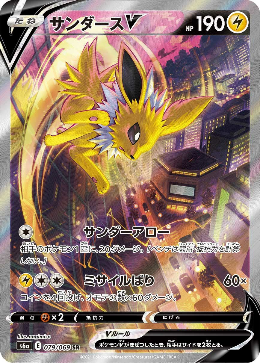 サンダースV［SA］（079/069）｜ポケモンカード｜PRICE BASE通販