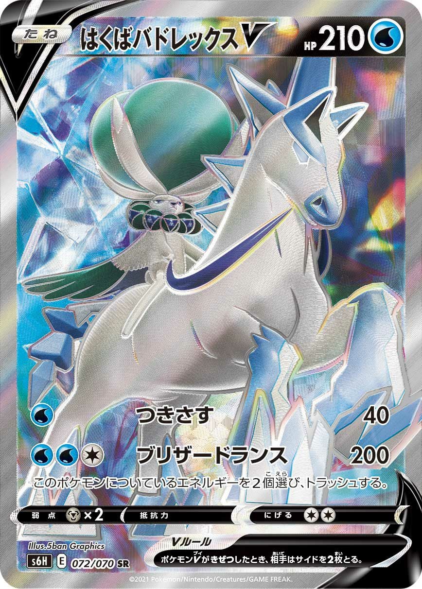 白銀のランスに関する商品｜ポケモンカード｜ PRICE BASE通販