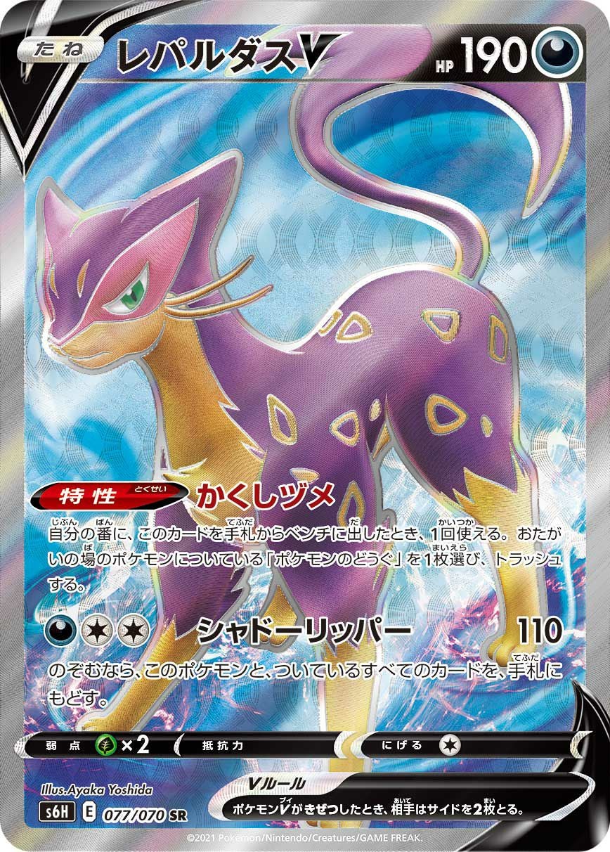 ポケモンカード ブースターV SR ポケカ】ブースターV SR:SAの最新相場と値段の推移【7/20時点