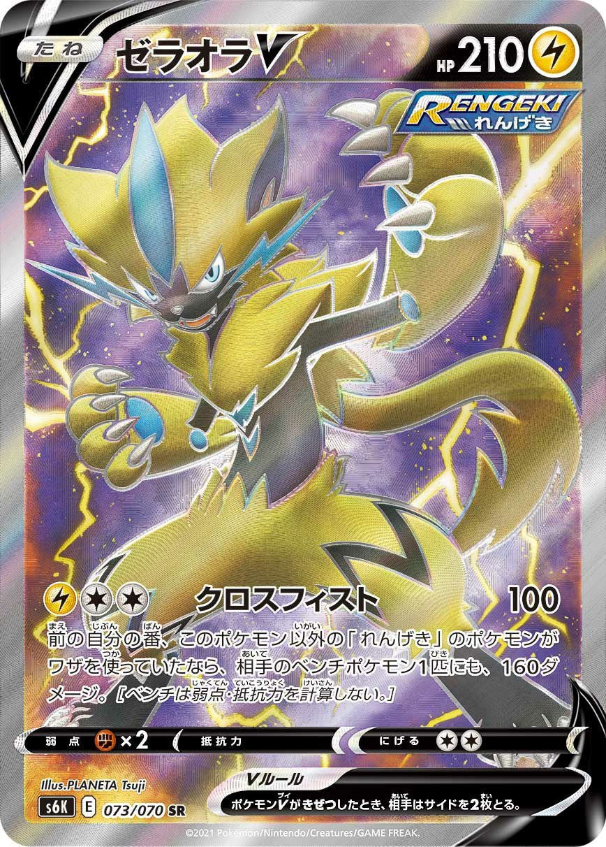 ポケモンカード ゼラオラ まとめ売り ゼラオラ 商品一覧（ポケモンカード） – トレカ（TCG）通販・買取なら