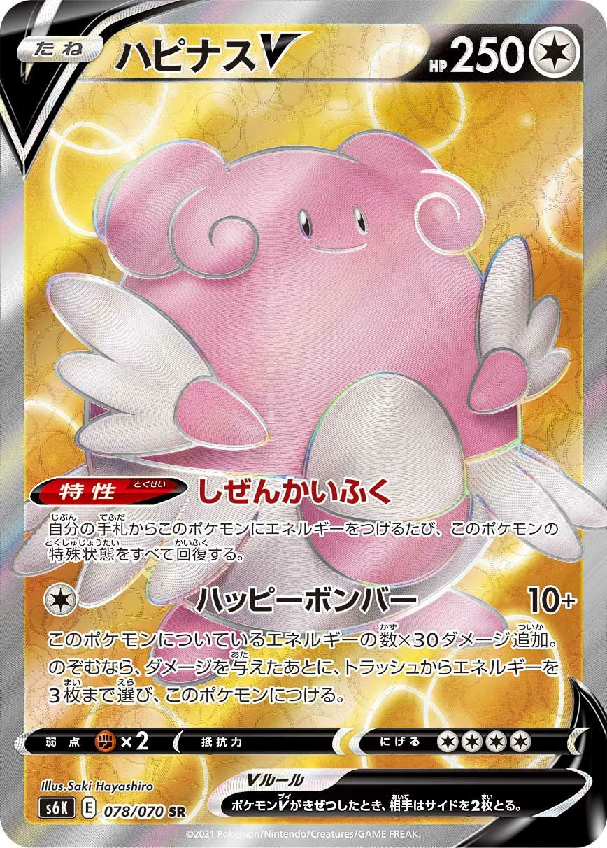 PSA10】キクコ［SR］（081/070）｜ポケモンカード｜PRICE BASE通販