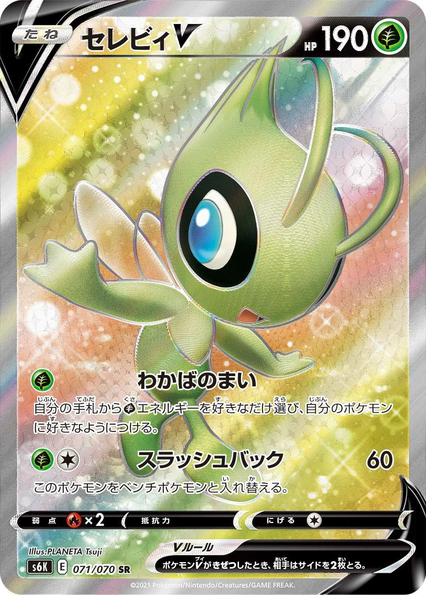 セレビィV SR 071/070 MINT9 セレビィV［SR］（071/070）｜ポケモンカード｜PRICE BASE通販