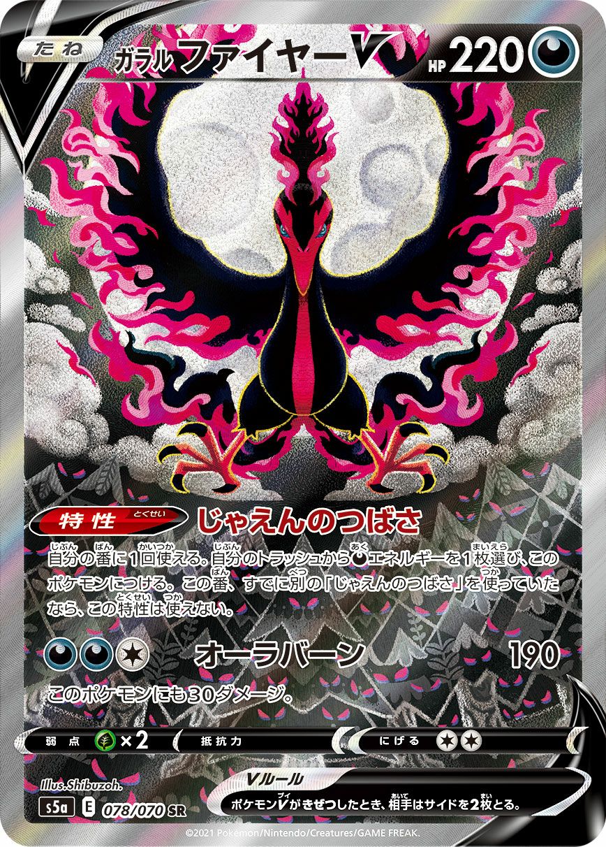 ゲンガーV ブラッキーV ガラルファイヤーV ガラルファイヤーV［SA］（078/070）｜ポケモンカード｜PRICE BASE通販