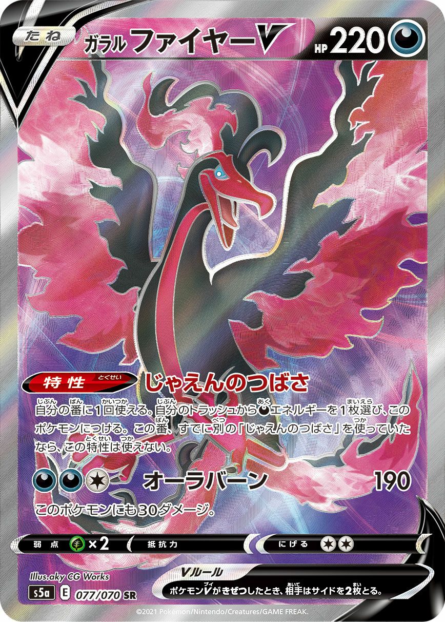 ガラルファイヤーV［SR］（077/070）｜ポケモンカード｜PRICE BASE通販