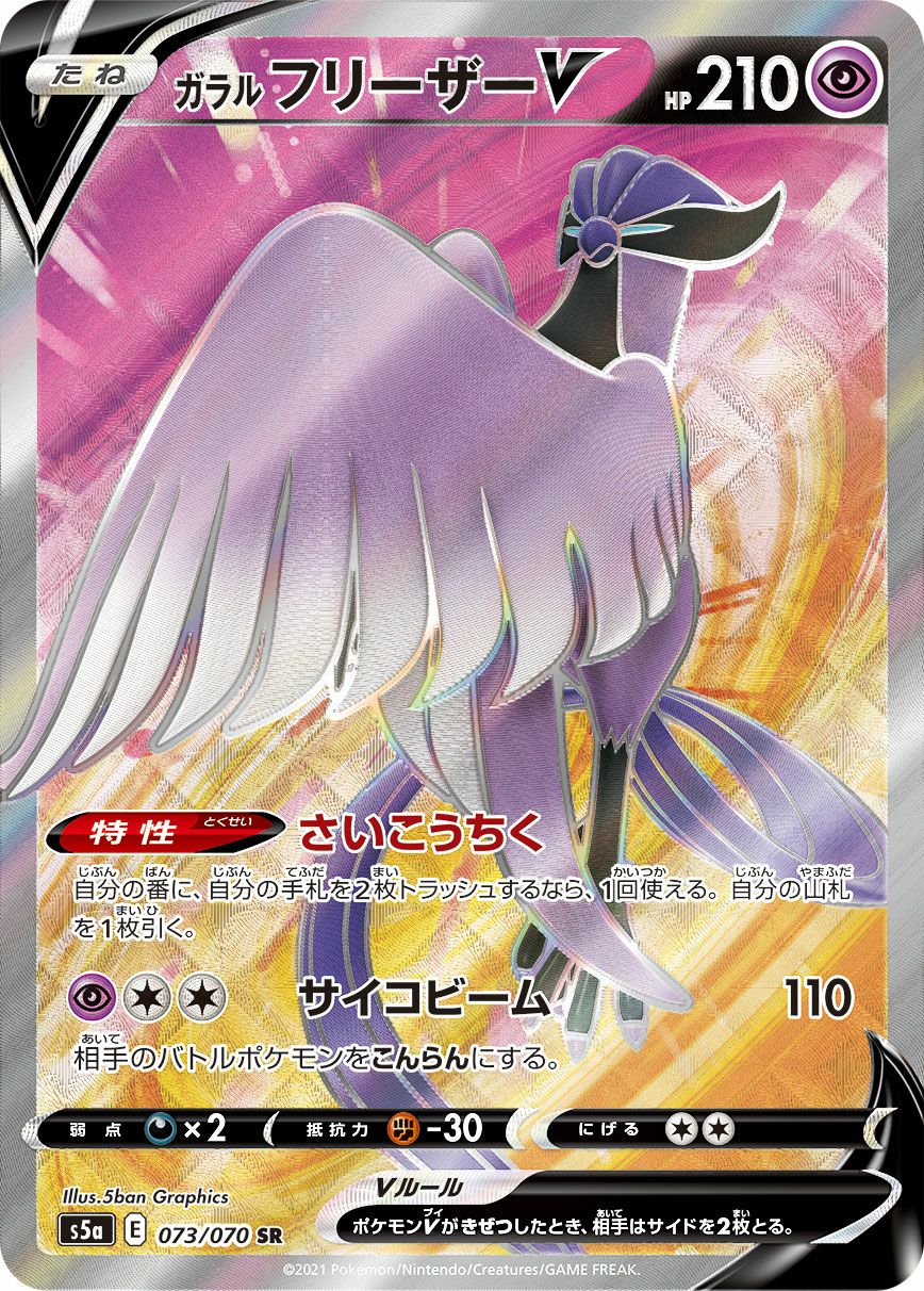 ポケモンカード　ガラルヤドキングV SR SA ガラルヤドキングV(SA)【SR】080/070 – デュークの買取ハウス