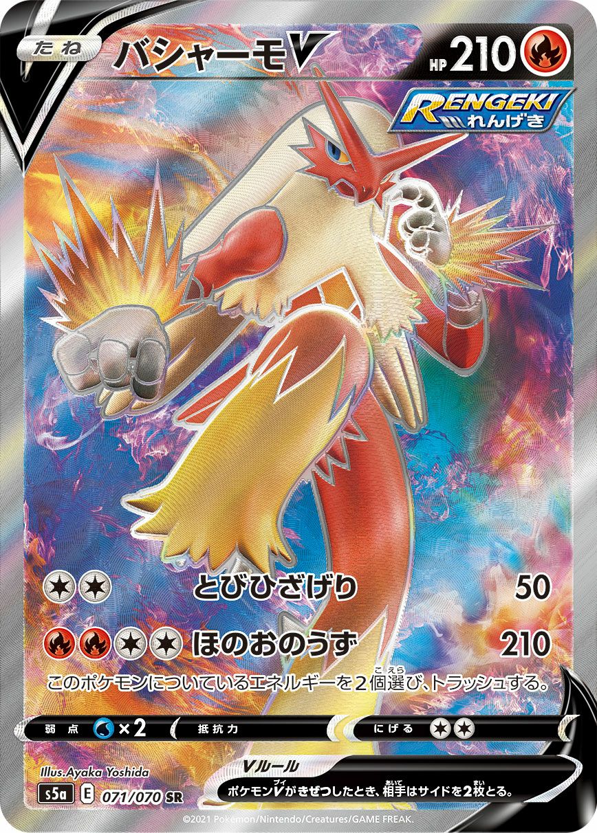 バシャーモV［SR］（071/070）｜ポケモンカード｜PRICE BASE通販