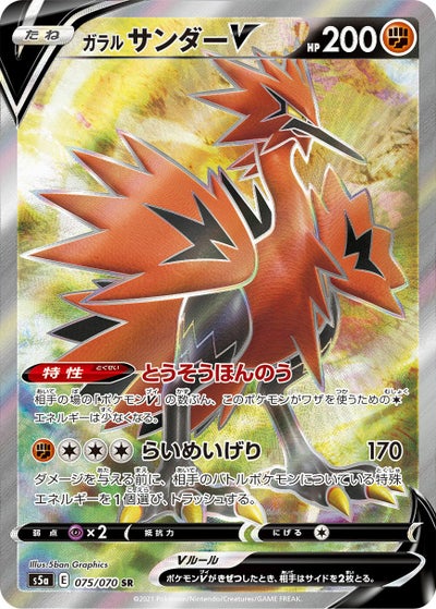 PSA10】ゼラオラV ［SR］（073/070）｜ポケモンカード｜PRICE BASE通販