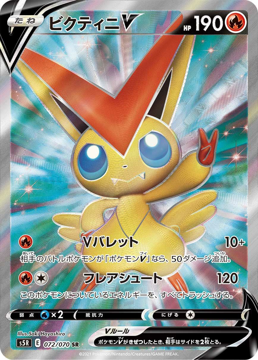 バンギラスV ［SA］（077/070）｜ポケモンカード｜PRICE BASE通販