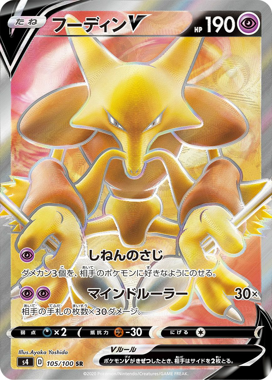 PSA10】ピカチュウV［SR］（104/100）｜ポケモンカード｜PRICE BASE通販