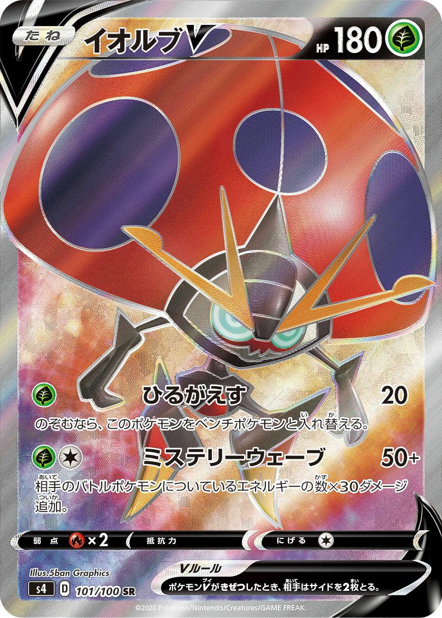 エンペルトV［SR］（073/070）｜ポケモンカード｜PRICE BASE通販
