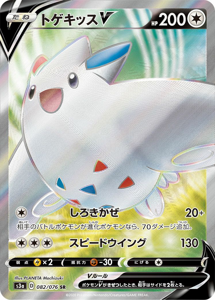 トゲキッスV［SR］（082/076）｜ポケモンカード｜PRICE BASE通販