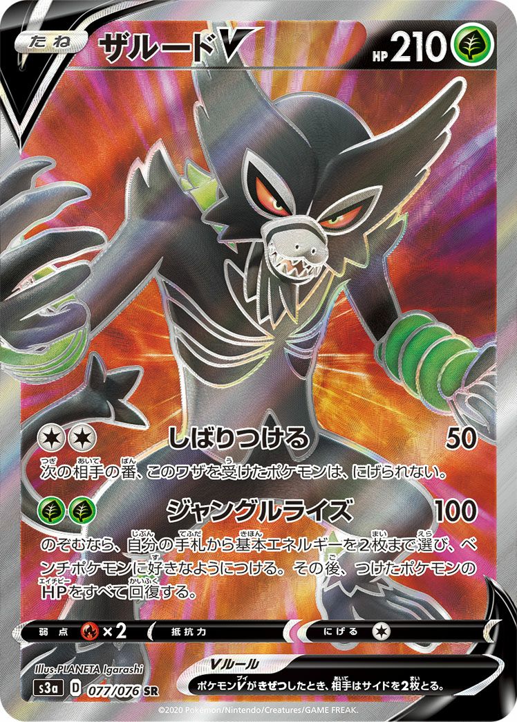 ガラルネギガナイトV［SR］（106/100）｜ポケモンカード｜PRICE BASE通販